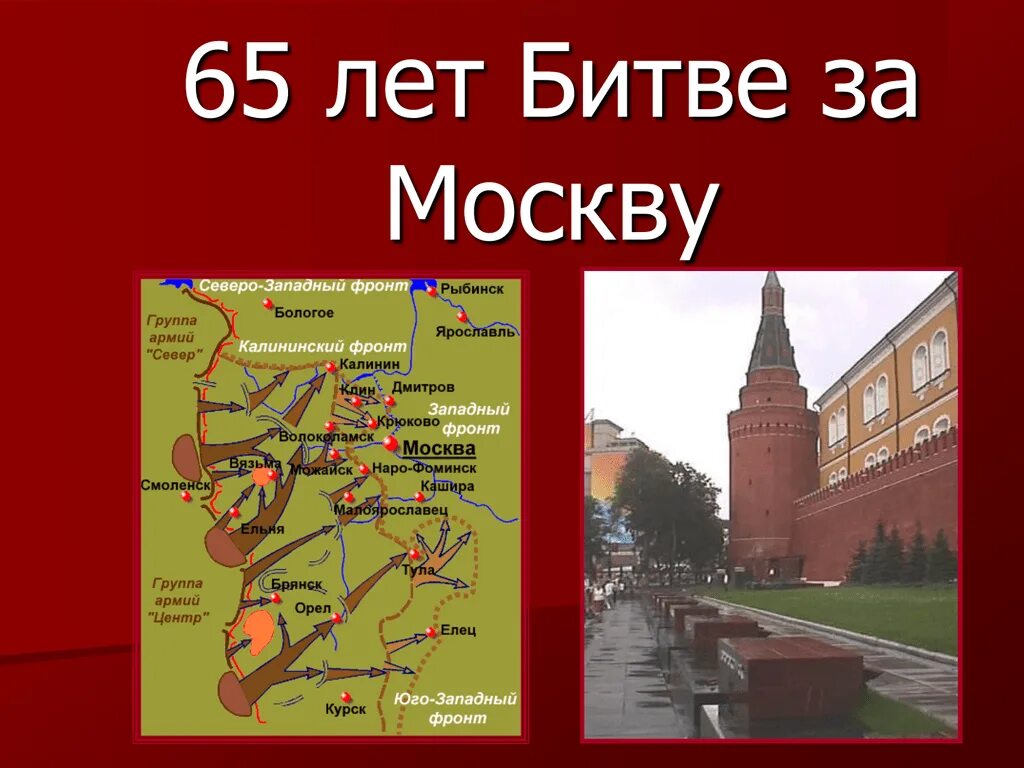 Московская битва. Московская битва презентация. Битва за Москву презентация. Презентация на тему битва за Москву. Развернутый план по теме битва за москву