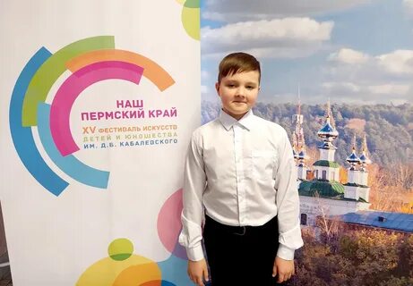 Школы искусств пермский край