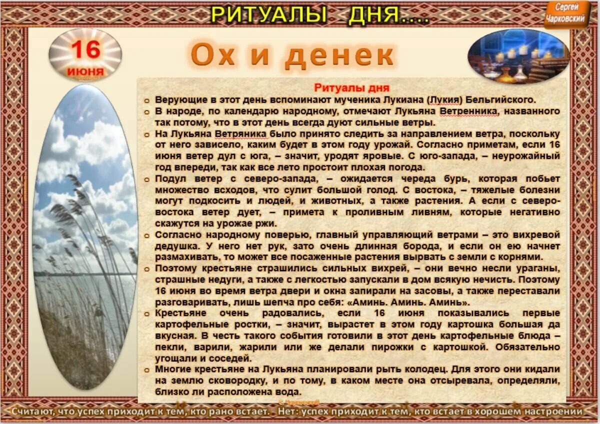 Народный календарь 16 июня. 16 июня народный календарь. Приметы на 17 июня. 16 июня народный календарь картинки. Народный календарь 16 июня.