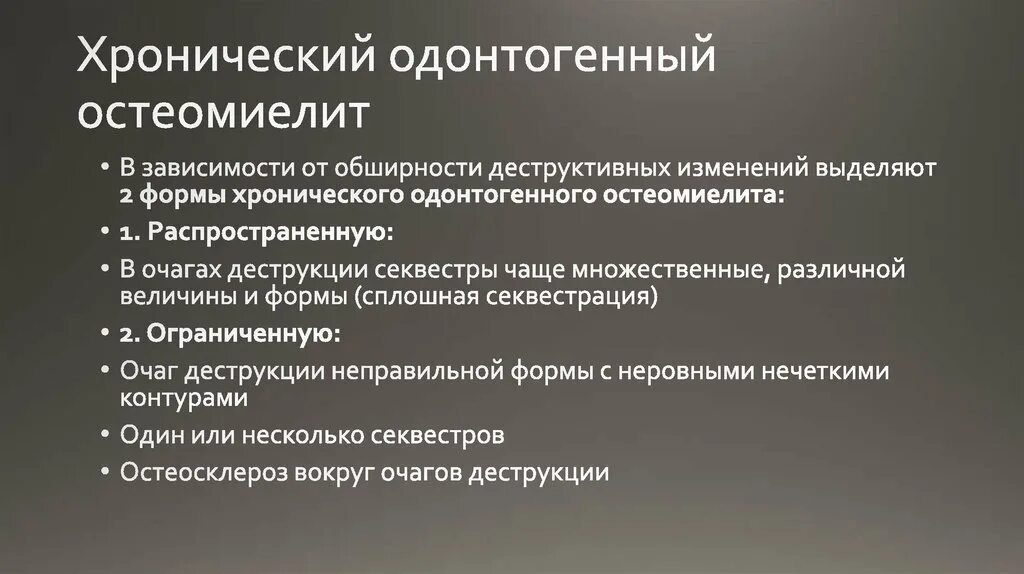 Остеомиелит подострая и хроническая. Острый гематогенный остеомиелит профилактика. Посттравматический остеомиелит диагностика. Хронический гематогенный остеомиелит. Причины хронического остеомиелита.
