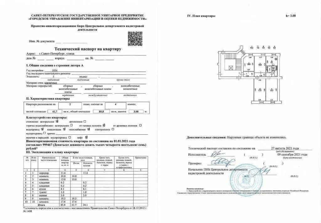 Дом зарегистрирован в бти. Бти техпаспорт на квартиру.