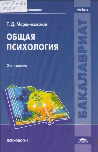 Учебные пособия для психолога. Фармакология для психологов. Истинная правда козлов. Книги по этике для психолога. Психолог по жизни книга.
