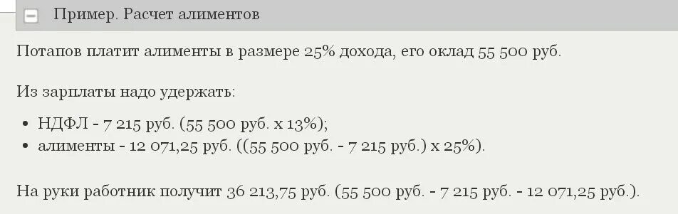 Алименты на двоих сколько процентов от зарплаты. Расчет начисления алиментов. Расчет алиментов с заработной платы. Как рассчитать алименты на 1 ребенка. Расчет алиментов с заработной платы пример.