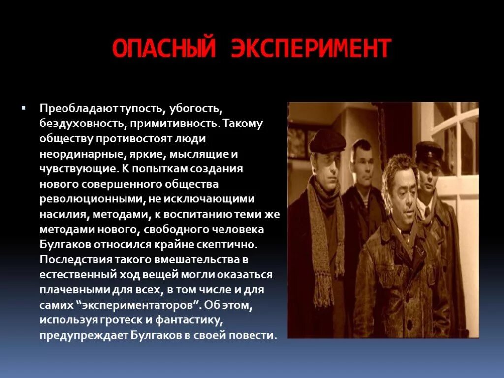 Собачье сердце презентация. Булгаков Собачье сердце. Собачье сердце презентация 11 класс. Эксперимент профессора Преображенского. Собачье сердце о ком