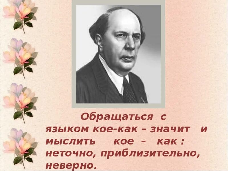 Русские писатели тоже кое что. Цитаты о русском языке. Высказывания о языке. Цитаты про язык. Высказывания о родном языке.