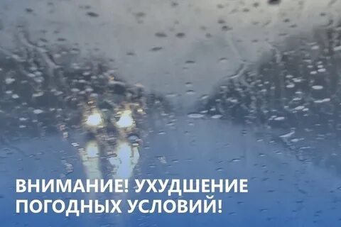Нарушение погодных условий