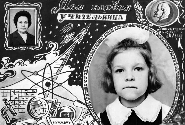 Учительница первая моя картинки. Учительница первая моя она же. Моря первая учительница. Первая учительница. Коллаж моя первая учительница.