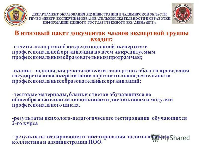 Государственные бюджетные учреждения области амурской области