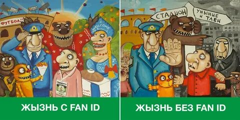 Без фан айди