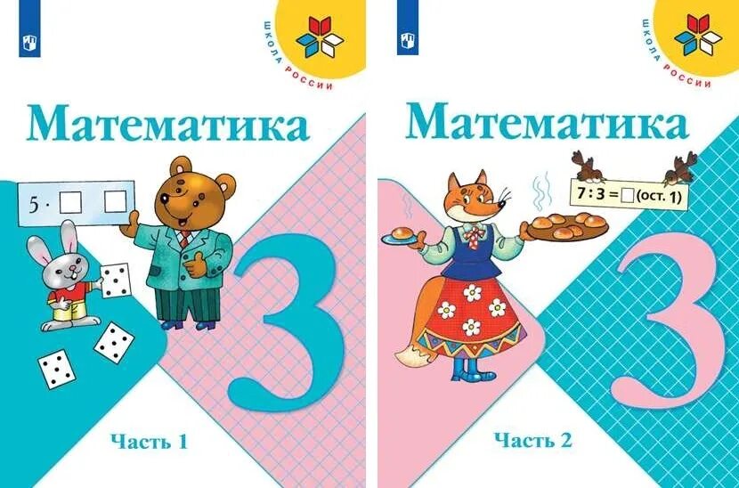 М.И. Моро, с.и. Волкова математика (в 2-х частях) Просвещение. Математика 3 класс школа России Моро. Математика 3 класс Моро м.и., Волкова с. и., Степанова с.в.. Моро математика 1 купить