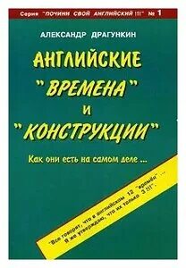 Английские времена книга