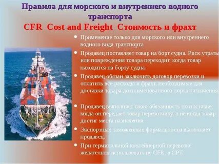 Правила на водном транспорте
