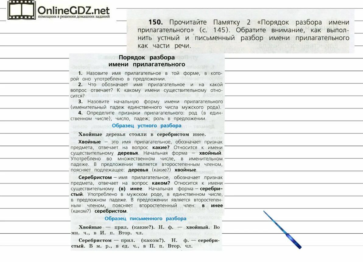 Разберите любое имя прилагательное как часть речи. Образец письменного разбора хвойные. Светлые заливы разбор прилагательного. Зимняя вьюга шумит и гудит разобрать имя прилагательное. Светлые заливы в камышах блестят разобрать по падежам.