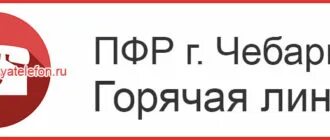 Пенсионный фонд москва телефон горячей линии бесплатный. Пенсионный фонд Пермь. Горячая линия пенсионного фонда Тверской области. ПФР номер телефона горячей линии.