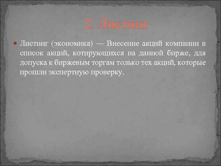 Биржа допуск