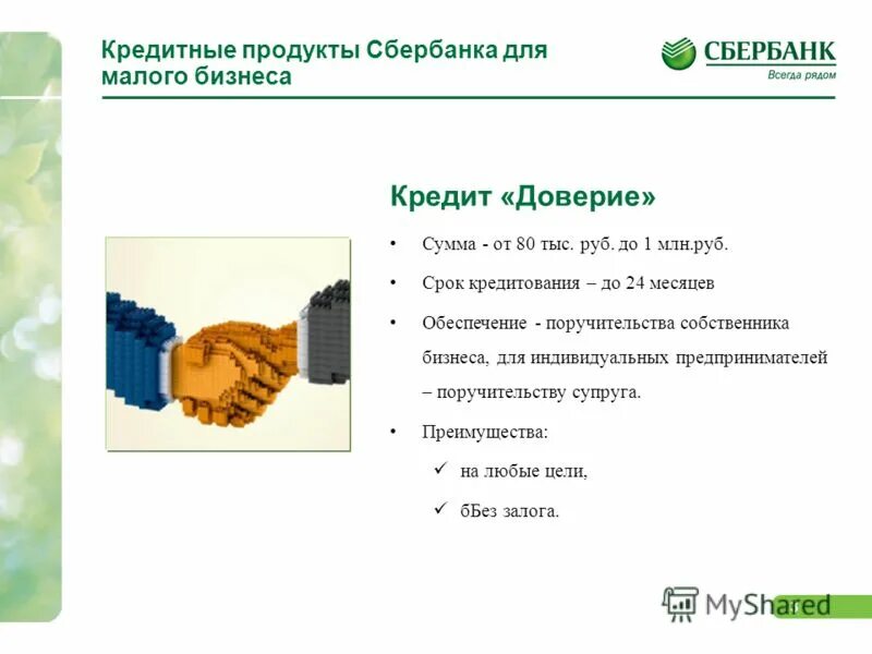 продукты сбербанка презентация