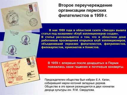 Общество филателистов