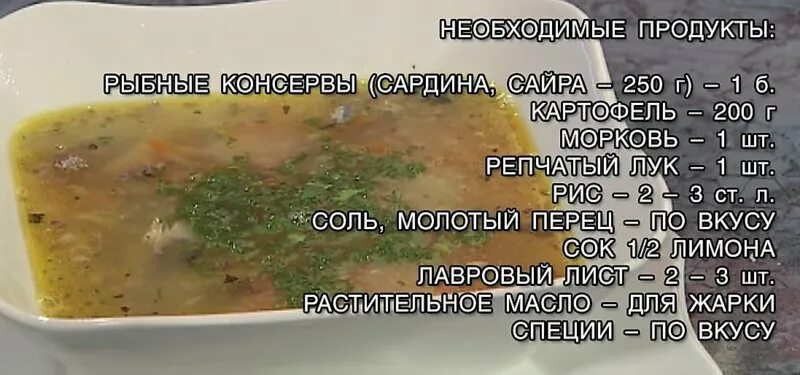 Калорийность супа из консервы. Приготовление супов из консервов. Технологическая карта приготовления рыбного супа из сайры. Суп рыбный технологическая карта. Суп картофельный с рыбными консервами.