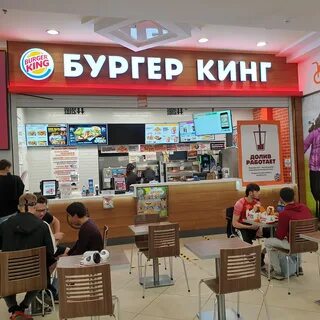 Бургер кинг московская