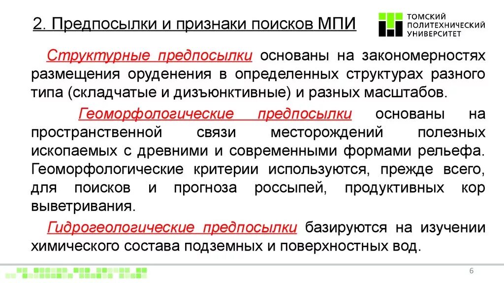 Типы месторождений полезных ископаемых. Структурные поисковые критерии. что такое предпосылки геология. пром типы месторождений полезных ископаемых. классификации мпи.