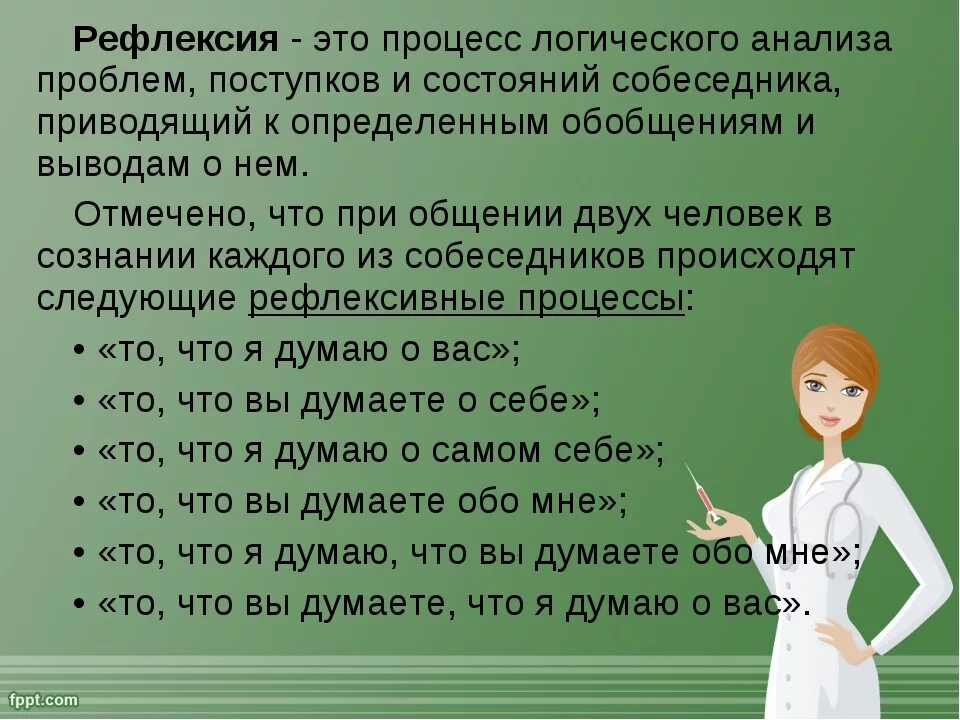 Рефлексия происходящего. Рефлексия. рефлексия это в психологии. рефлексия в психологии примеры. дефлексия это в психологии.