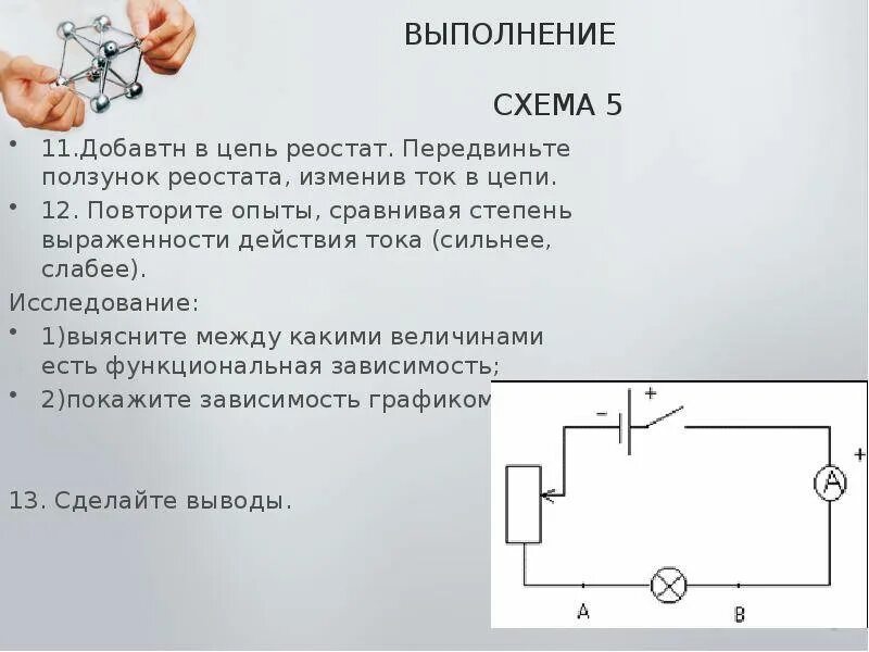 Реостат вправо уменьшается. Схема источника питания ползунок реостата ключ. Реостата вправо сопротивление. Ползунок реостата. Ползунковый реостат на схеме.