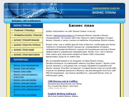 Сайт бизнес планов