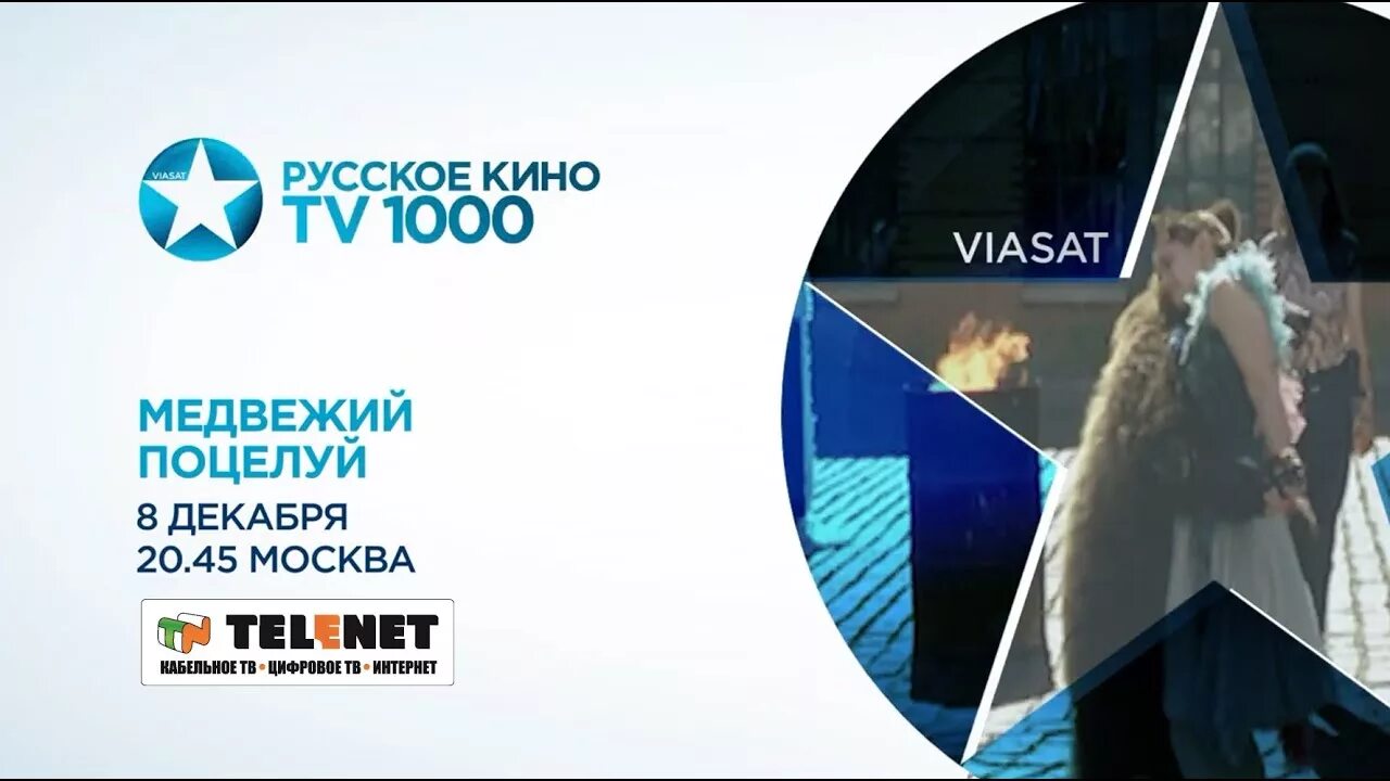 Телеканал вижу 1000