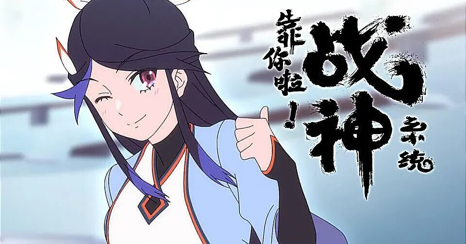 I m counting. War god system. war god system! i&#039;m counting on you!. the god system. kao ni la zhanshen xitong.