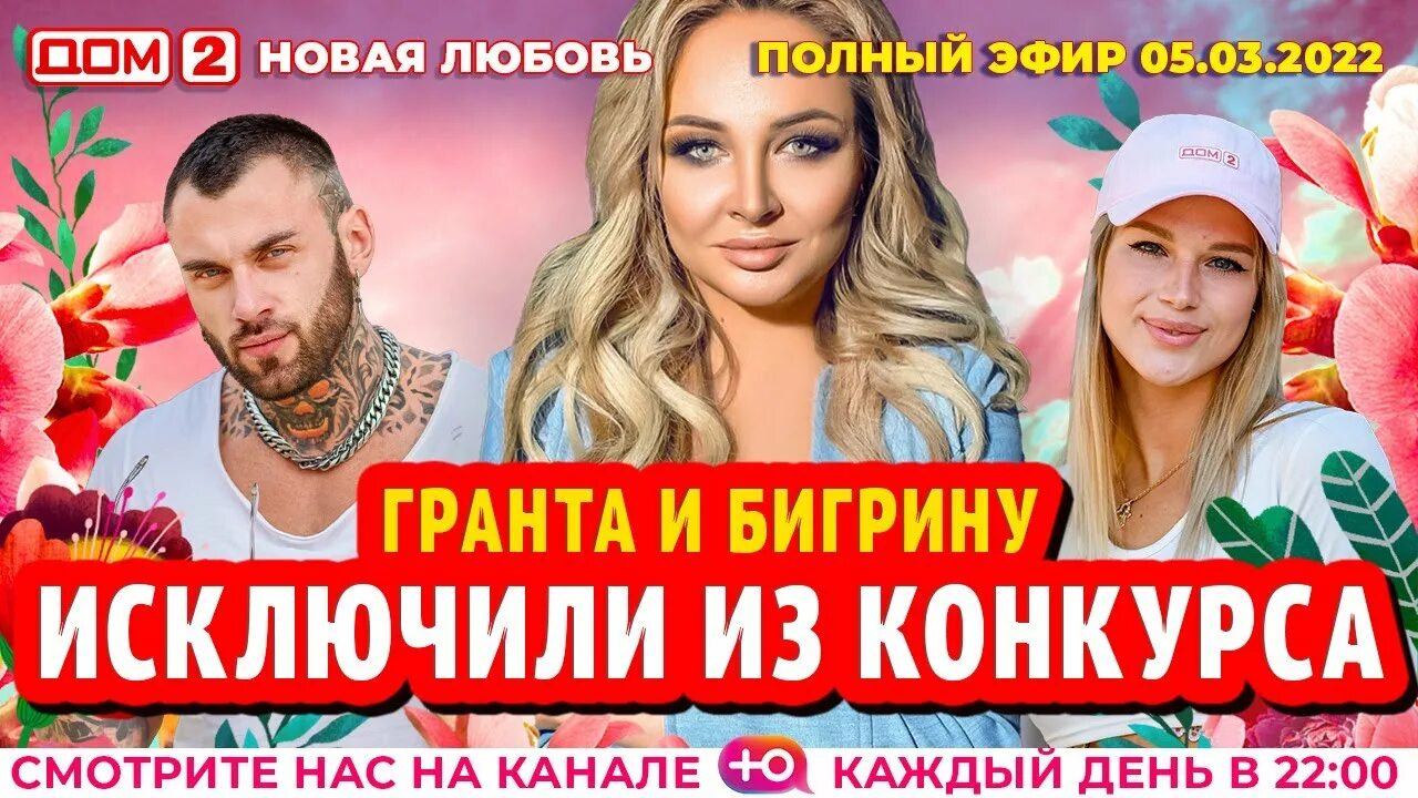 Дом 2 вчерашний выпуск. Дом 2 логотип. Дом 2 логотип 2008. Выпуск дом 2 03.05.2022. Дом 2 новая жизнь от 18.03 2024