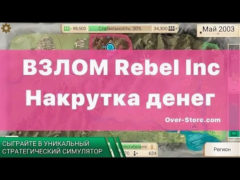 Rebel inc. Rebel inc чит. Rebel inc чит. Rebel inc чит. Rebel inc чит.