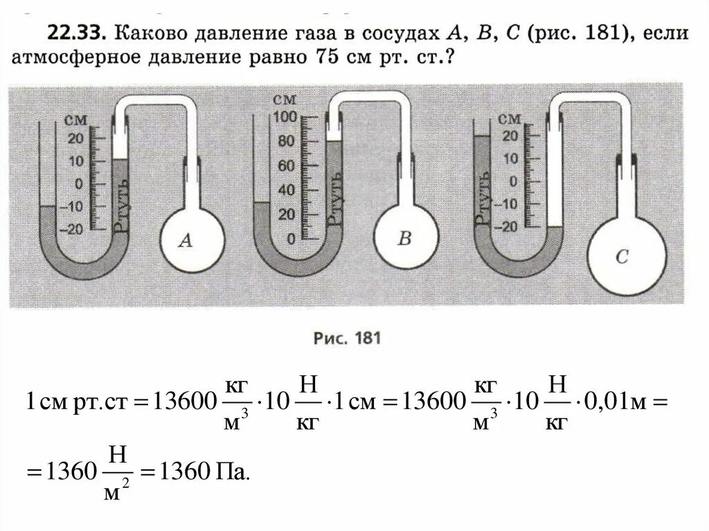 Какого давление газа в сосудах