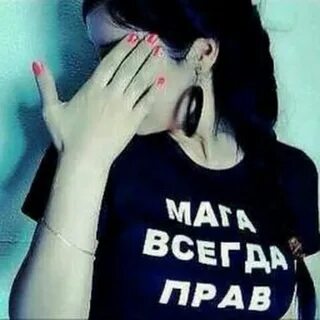 Мага любимый