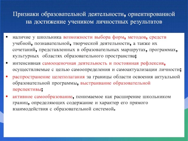 Признаки учебной деятельности. Признаки образовательной деятельности. Признаки образовательной услуги. Признаки учебной деятельности школьника. Признаки действующей организации