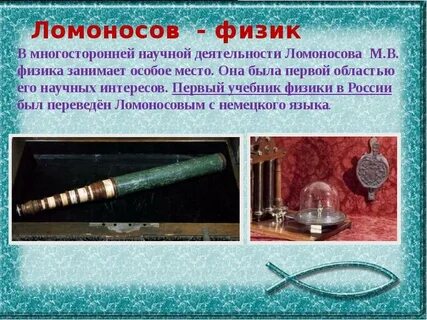 Ломоносов хлор