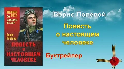 Повесть о полевом человеке краткое содержание