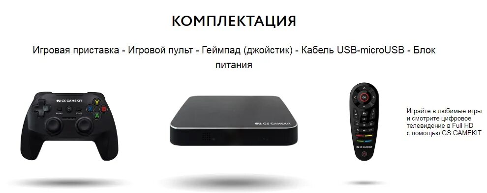 Подключи приставку игра. Игровая консоль GS ac790. Игровая приставка GS gamekit. GS gamekit ac790. GS gamekit Gamepad.