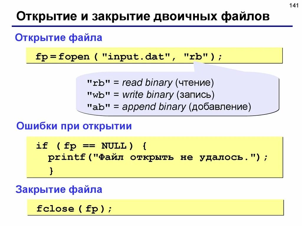 Открытие файла в си. Работа с файлами с++. Открытие и закрытие файлов. Текстовый файл в си.