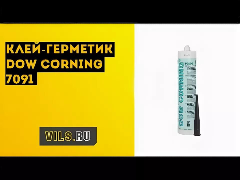 Клей-герметик Dow Corning 7091. Герметик силиконовый атмосфеостойкий Dow coming 79. Герметик DOWSIL 7091. Герметик клей Dow Corning White 7091. Dow corning 1566