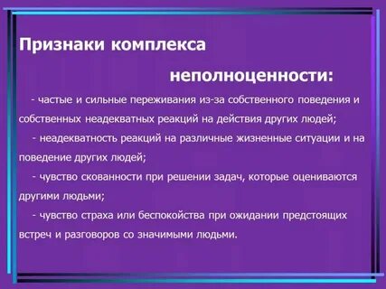 Комплексы причины и последствия