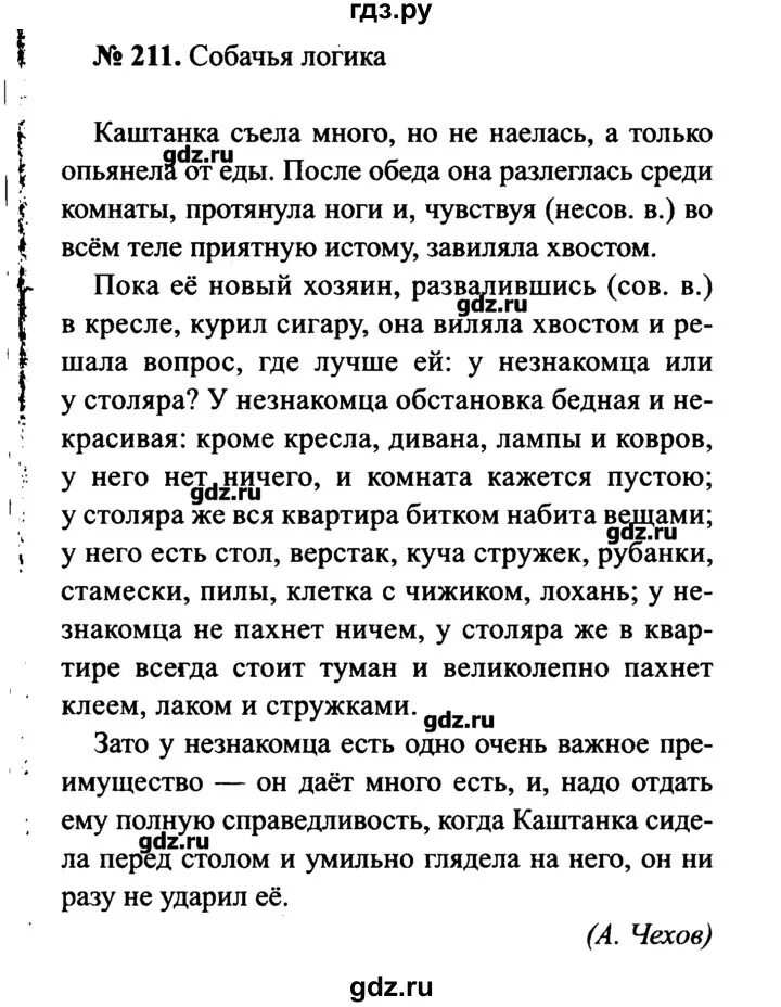 Русский язык 7 класс ладыженская упражнение 211. Упражнение 211 по русскому языку 7 класс.