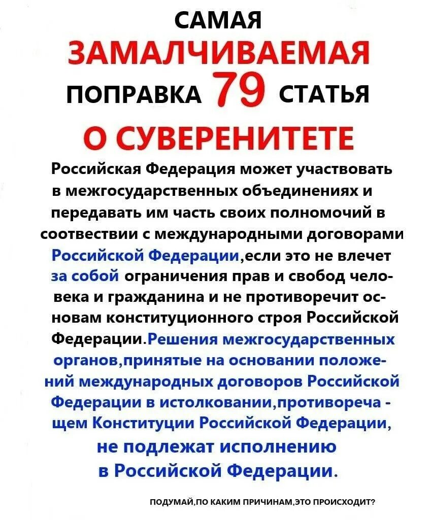 81 статья поправки