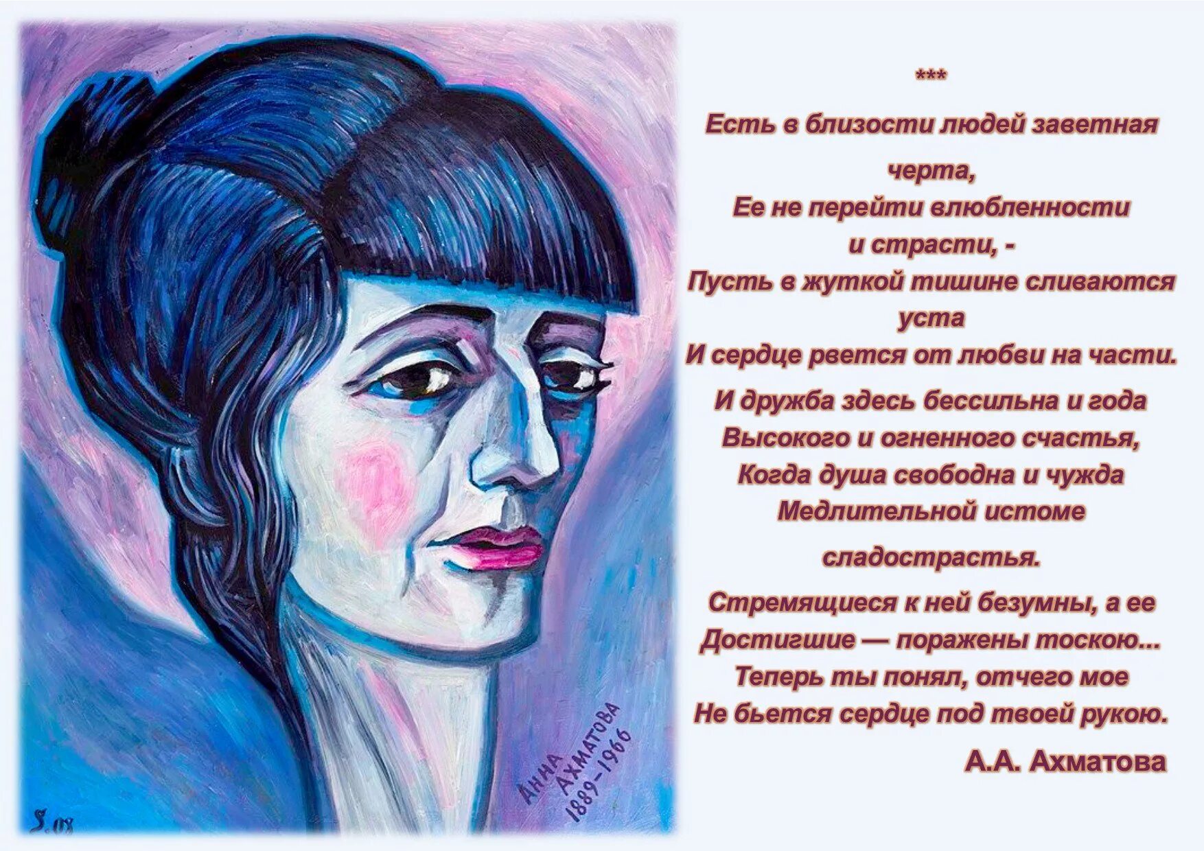 Ахматова широк. Ахматова. день рождения ахматовой. анна андреевна ахматова. ахматова стихи.