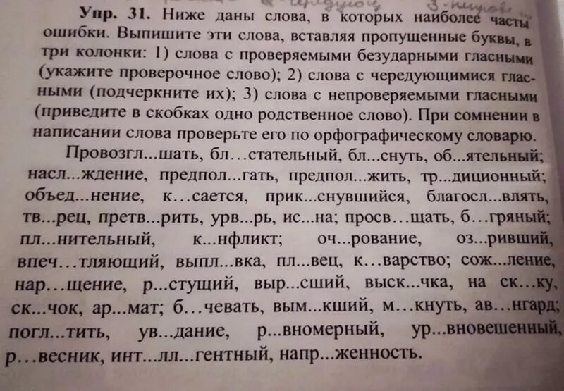 Выск чил к сание тв рец. Насл ждаться проверочное слово. Претв...рять в жизнь. ТВ...рец как писать. Претв..риться, вым..кший.