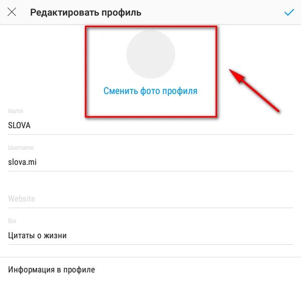 Изменить фото профиля. Как сменить фото профиля. Редактировать профиль. Как изменить фото профиля в Инстаграм.