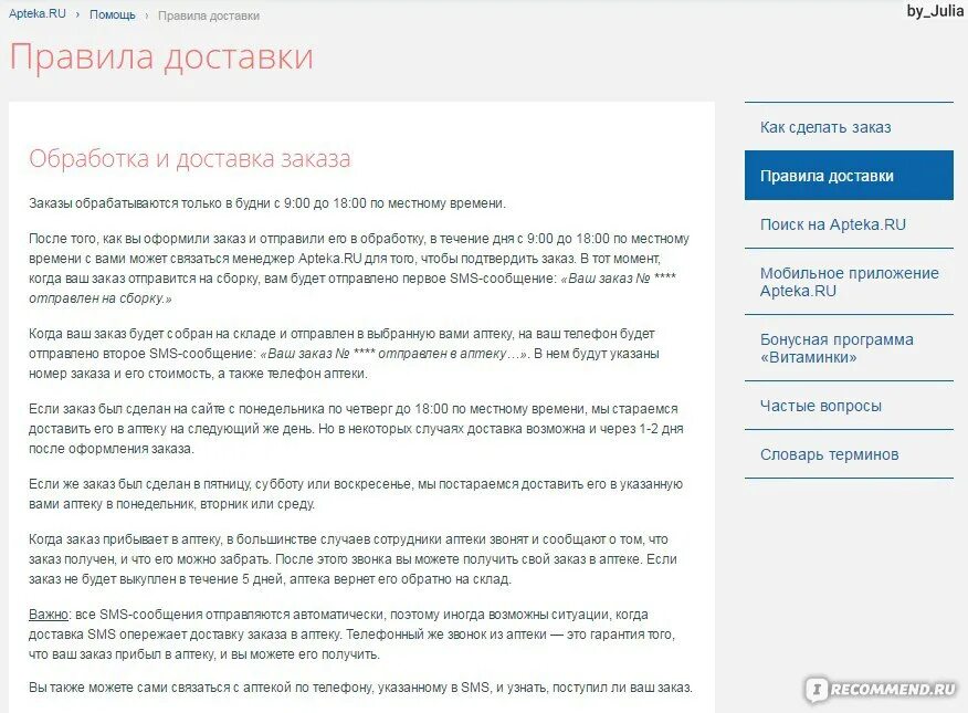 Mydocuments36 ru статус. Как сделать заказ на сайте аптека ру. Как сделать заказ на аптеке через приложение. Аптека ру статус заказа. Аптека ру когда получать заказ.