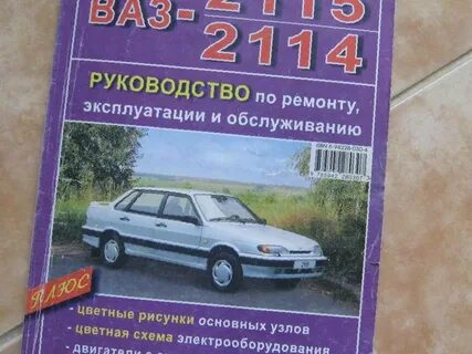Эксплуатация ремонт ваз 2114
