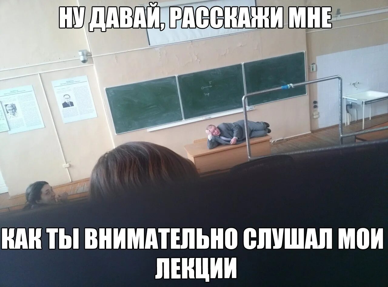 Сижу на лекции у меня парту поднимаю