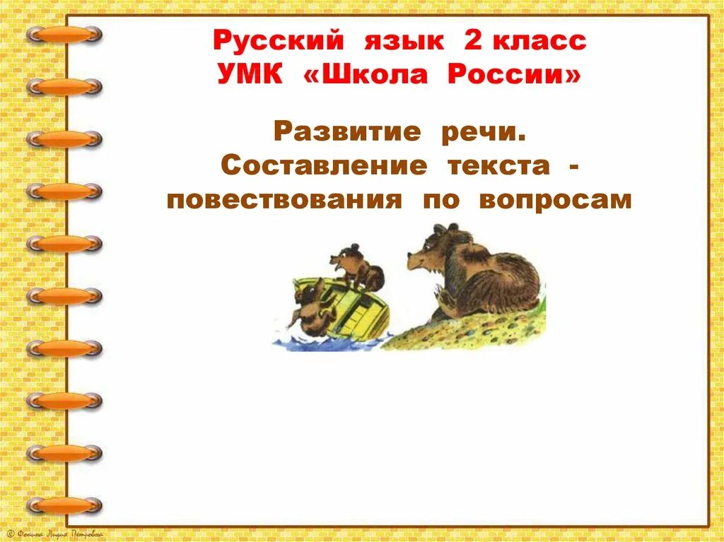 Тема текст повествование 2 класс школа россии. Составление текста повествования 2 класс школа России. Картинки для составления текста повествования 2 класс. План для составления текста повествования. Текст повествование 2 класс презентация.