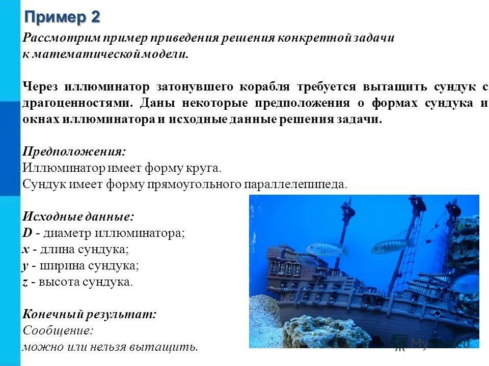 Приведите примеры исходных. Исходные данные это в информатике. Цели задачи подзадачи. Пример исходного кода. Не последователен в своих решениях.